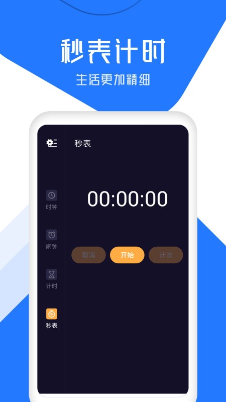 闹钟通app
