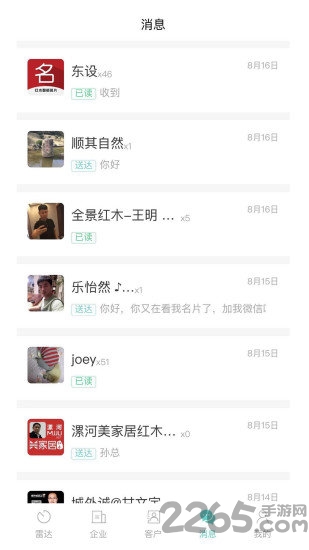 红木名片crm软件