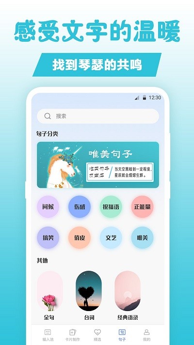 卡片句子app