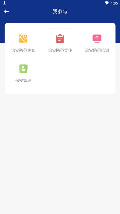 洪城义警app