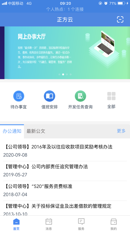 正方云官方版下载