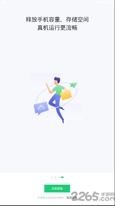 云游空间app