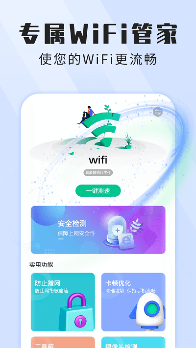 全高速闪电wifi手机版