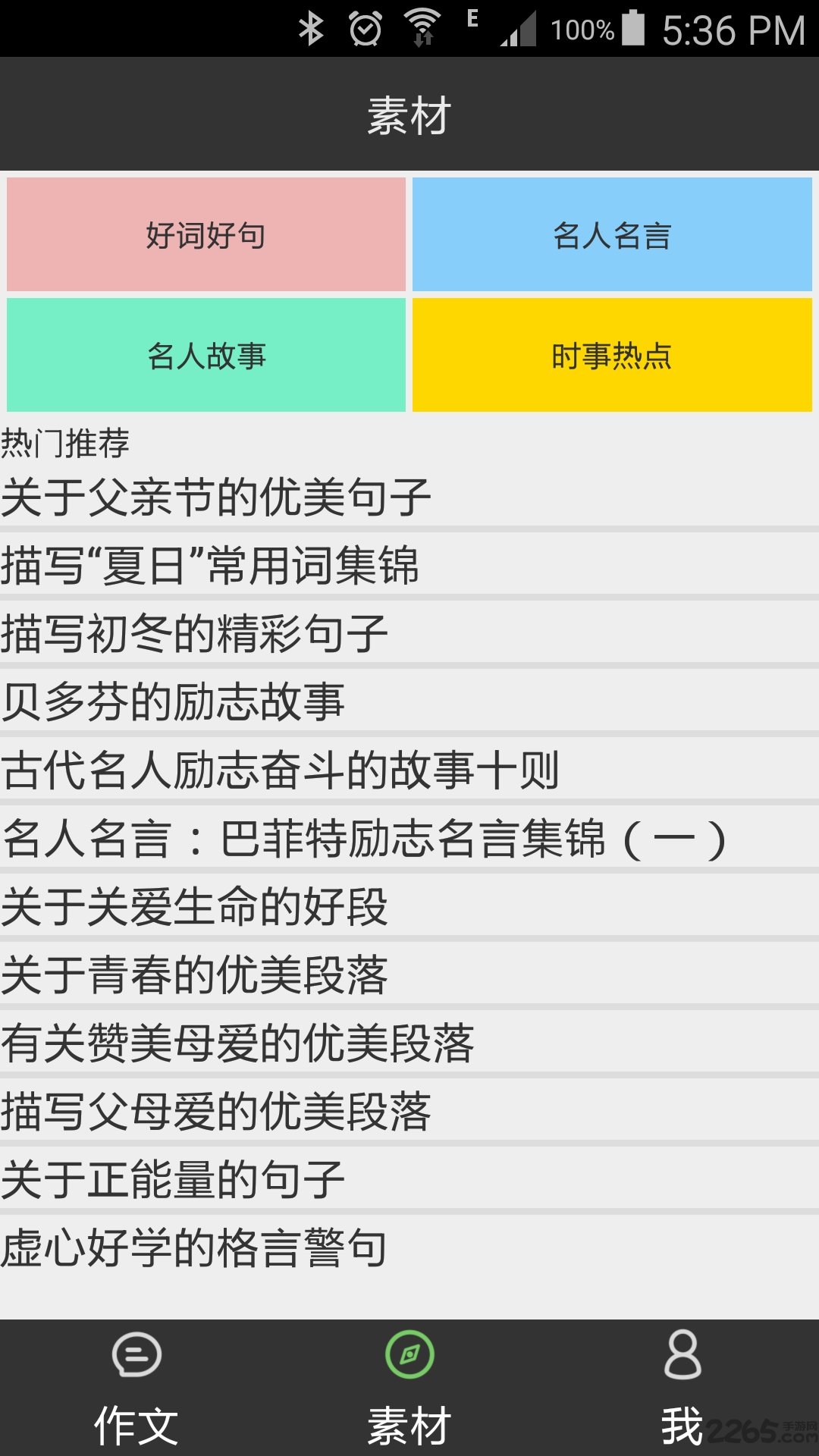 我爱作文大全手机软件