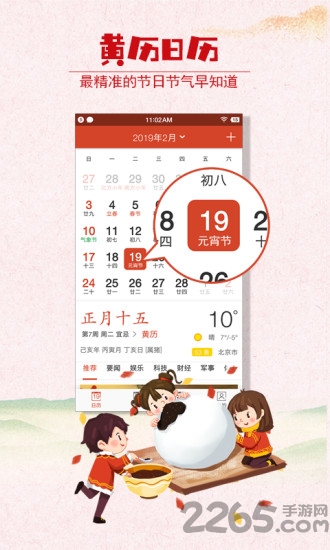 乐趣万年历app下载