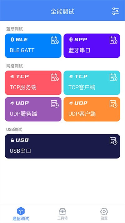 全能调试手机版