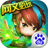 魔天记手游百度版