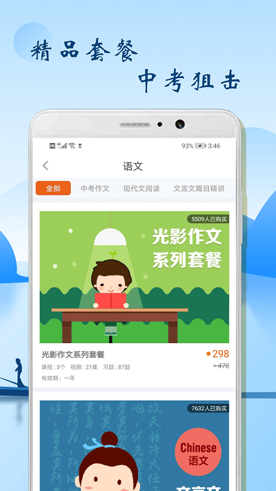 初中语文辅导app