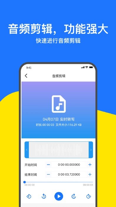 讯编语音转文字免费下载