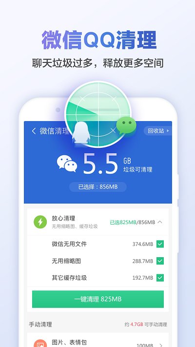 猎豹清理大师5.10国际版老版