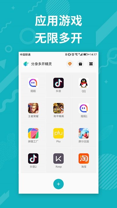 分身双开精灵软件