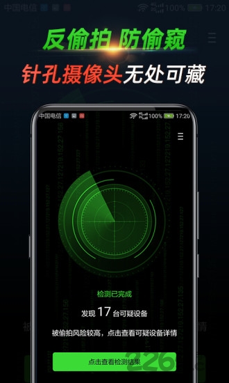 针孔查app