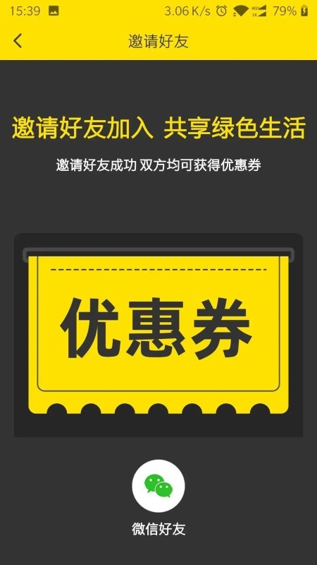 虾米出行共享电动车软件