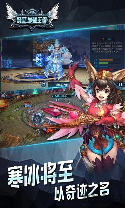 奇迹最强王者手游