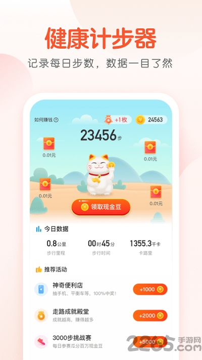 计步猫官方版下载
