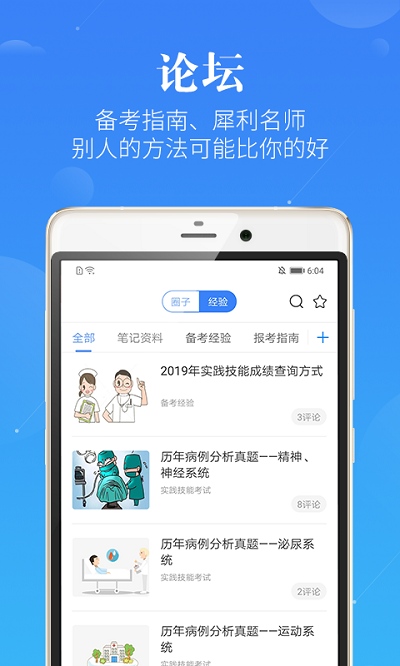 执业医师真题蓝基因软件