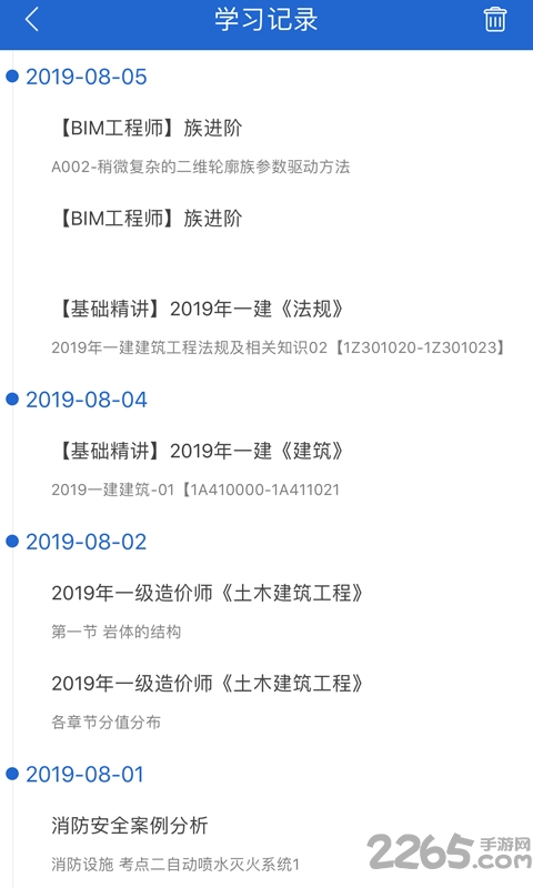 匠人网校官方版