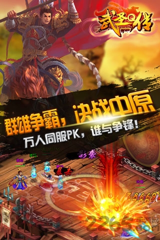 武圣q传手游