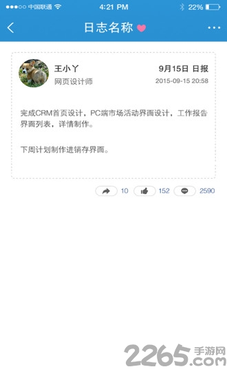 智享crm软件