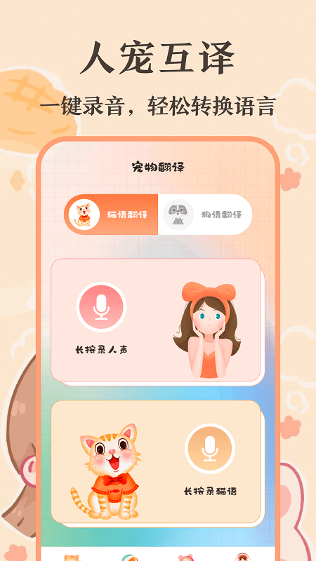 猫语翻译师app下载