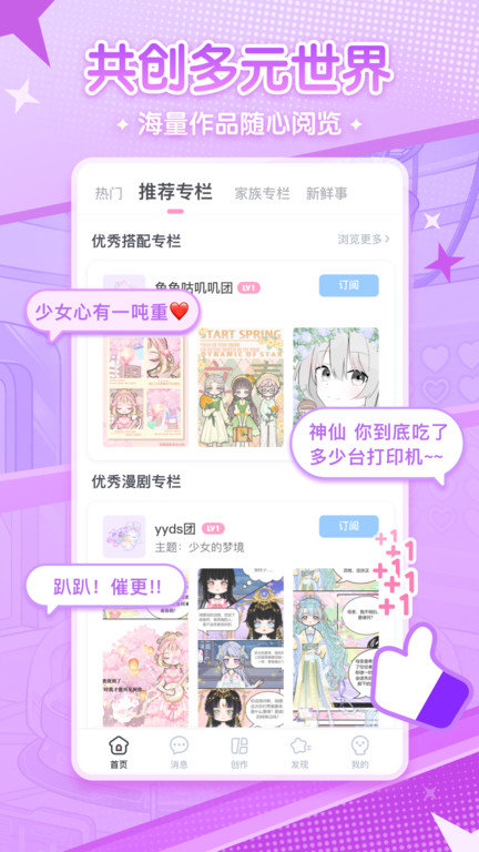 漫剧少女app