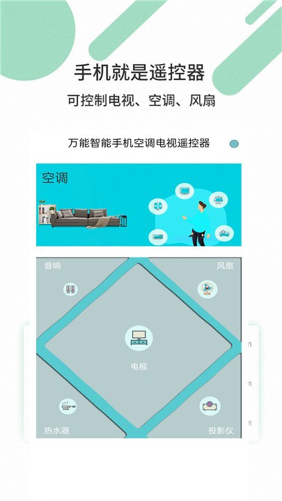 万能智能手机空调电视遥控器app(更名万能空调电视遥控器)