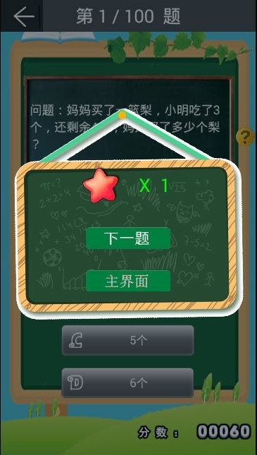 小学数学一年级下册手机版