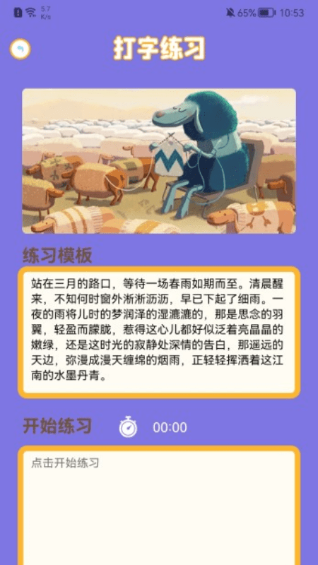 拼音练习手机版