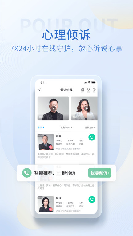 心理咨询壹点灵app(改名壹点灵)