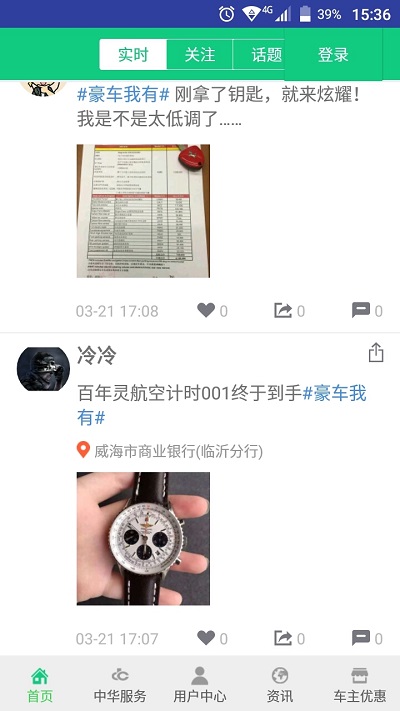 中华好车主手机版