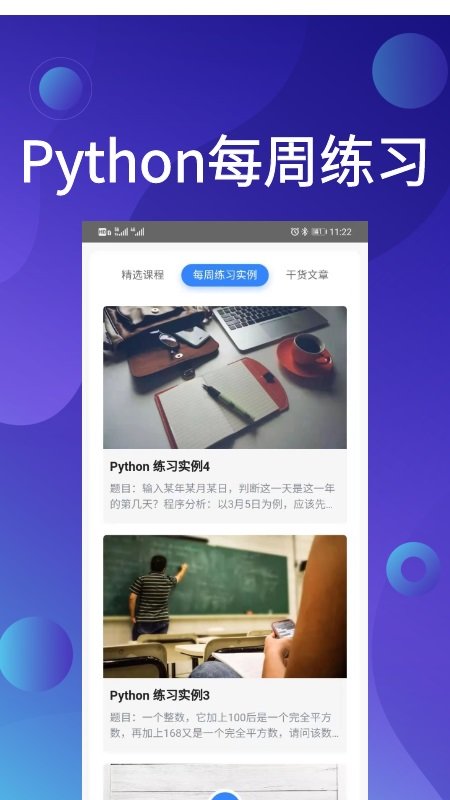 python哥app官方版