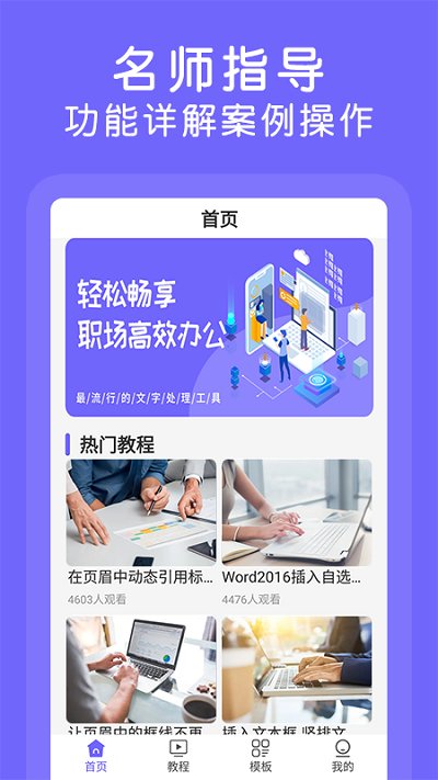 word文档记录app