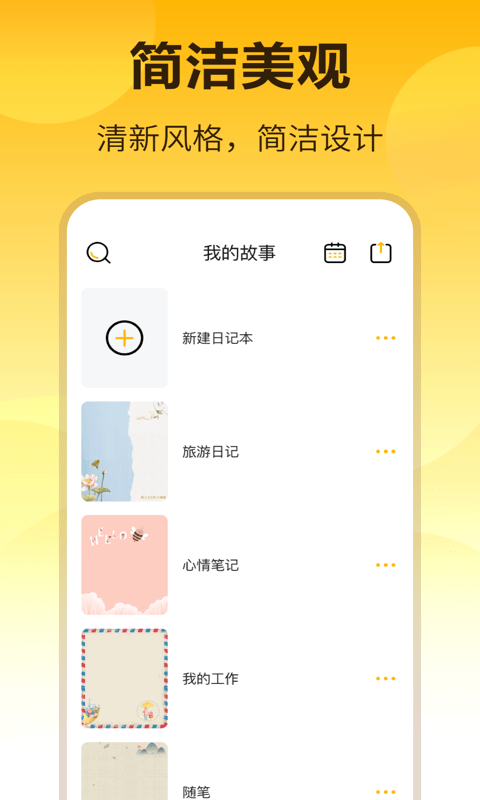 时间规划记事本app