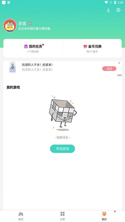 减压魔方游戏盒子app