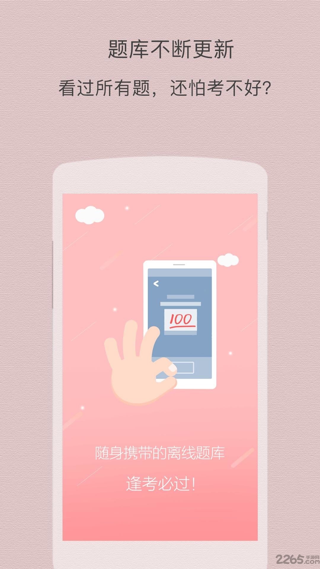 中医执业医师app