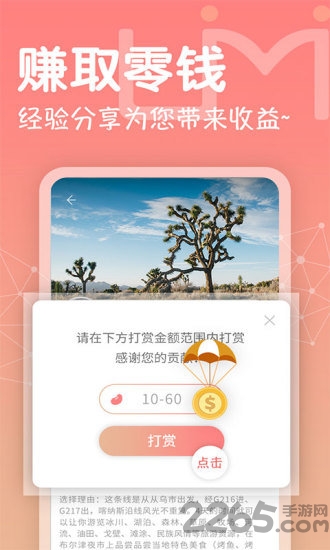 游觅旅行app