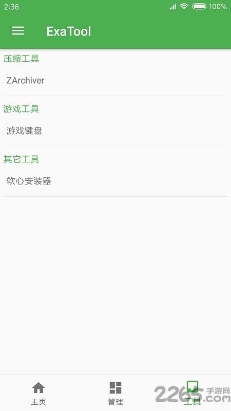 exatool手机版(exagear安装器)