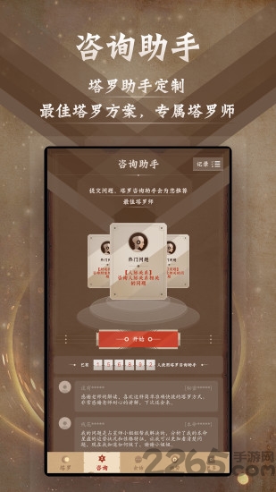 星座阿卡那app(塔罗牌)