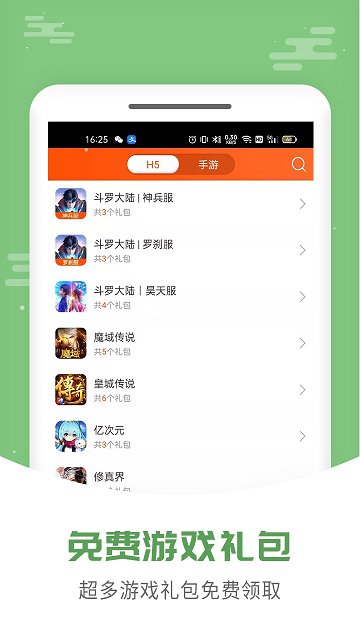 归客游戏盒子