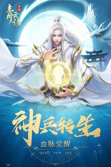 青云诀九游版本