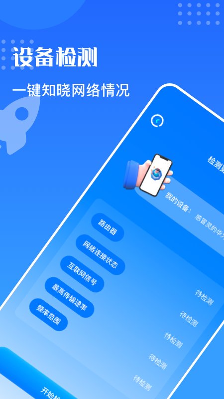 万能安全连网app