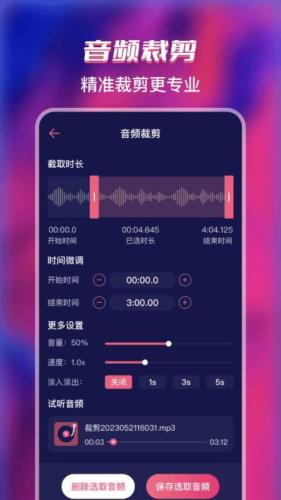 音频提取工厂手机软件下载