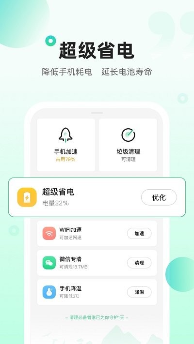 清理必备管家app下载
