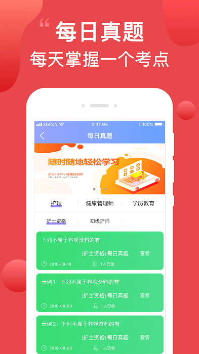 护考通app
