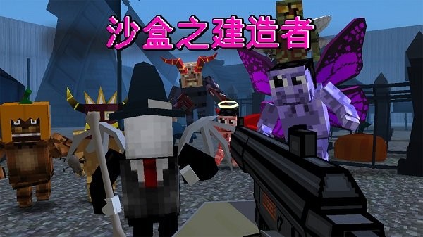 沙盒之建造者手游