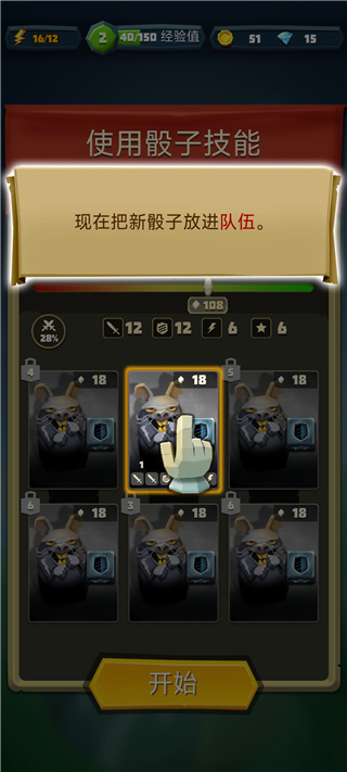 骰子猎人攻略大全