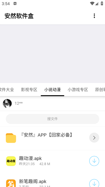 安然软件盒手机版下载