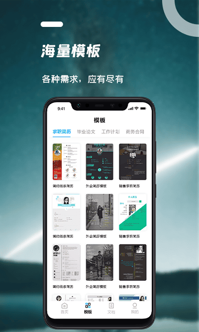 word文档手机版确幸办公软件