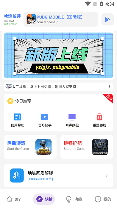 亚洲龙画质助手官方正版