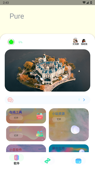 sun软件库app